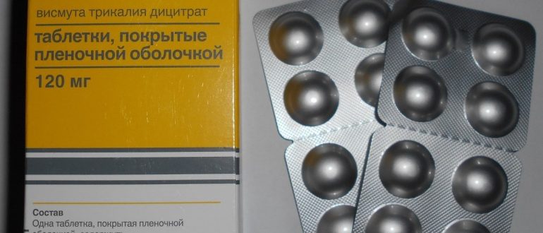 Пример таблеток Де-Нол